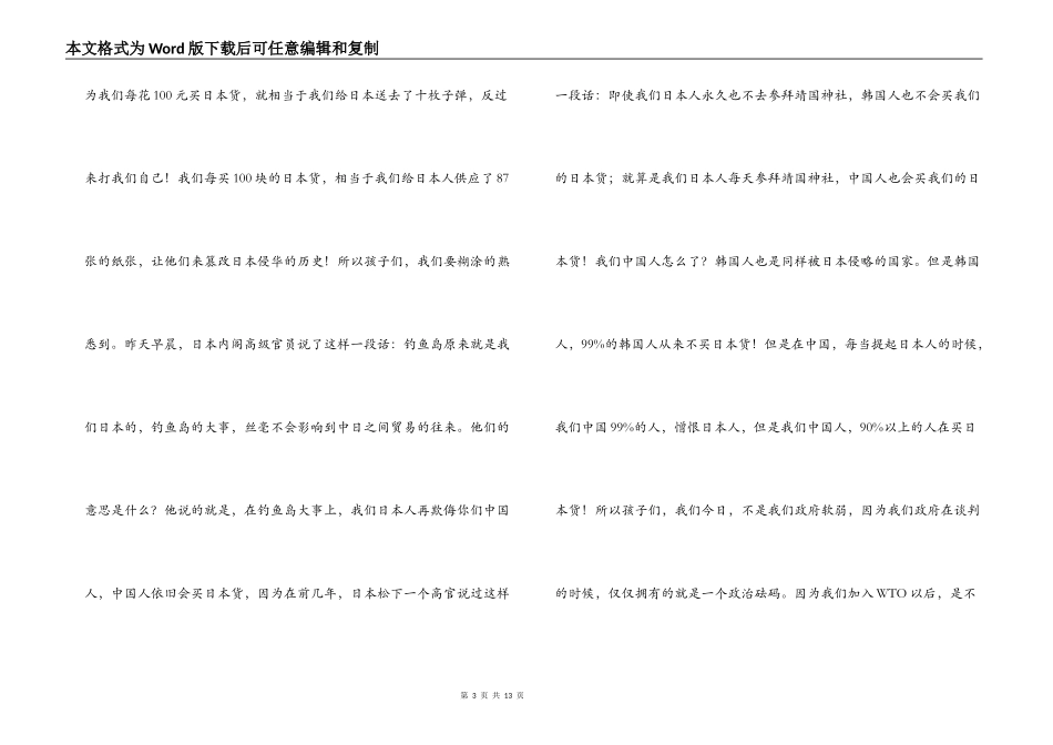 纪念918捍卫钓鱼岛主权抵制日货演讲稿_第3页