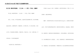 张大复《梅花草堂集》（兰之味……）原文（节选）及翻译