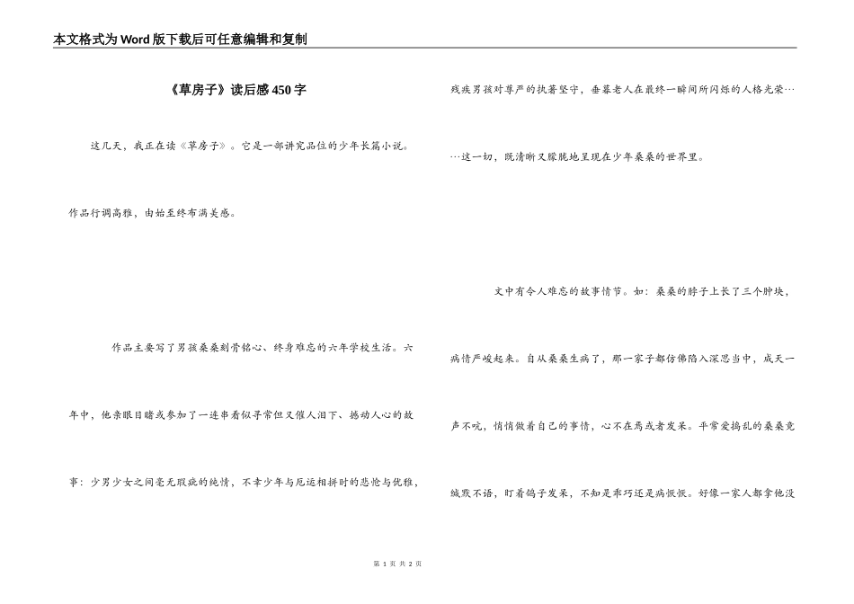 《草房子》读后感450字_第1页
