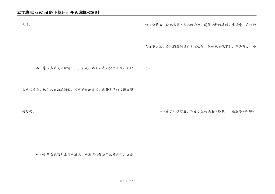 《草房子》读后感450字_第2页