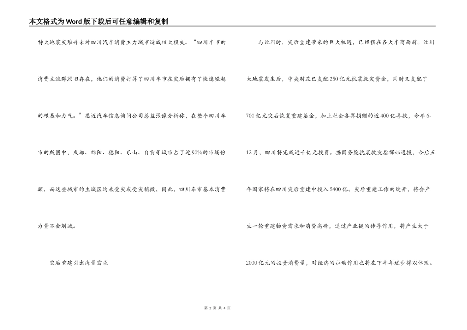 灾后重建机遇大于挑战_第2页