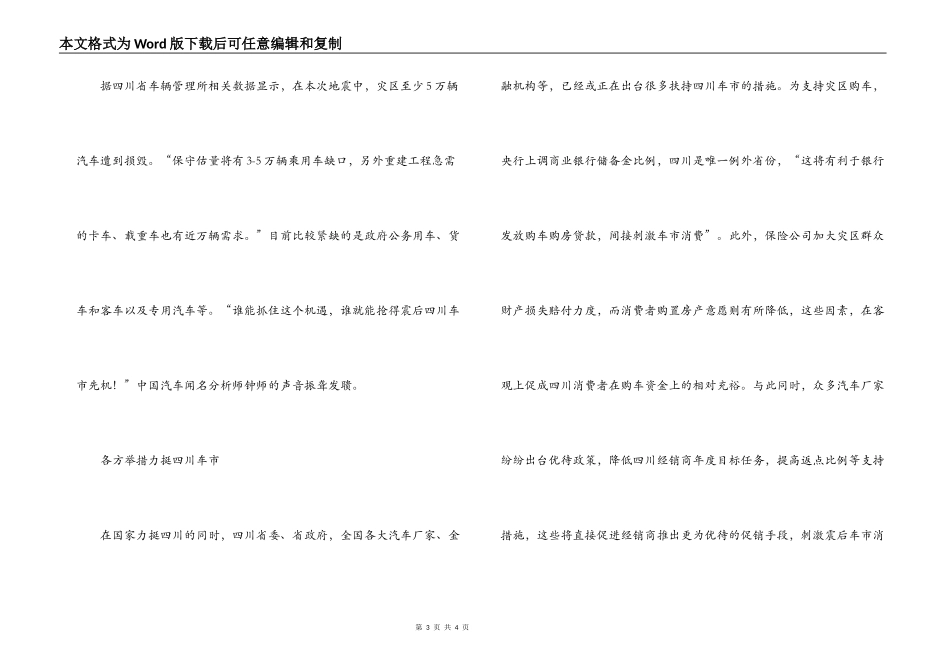 灾后重建机遇大于挑战_第3页