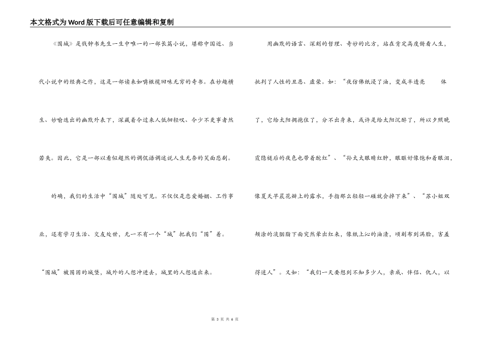 围城读后感600字_1_第3页