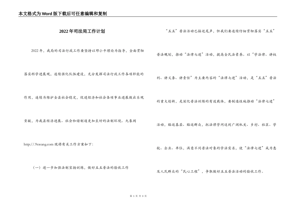 2022年司法局工作计划_第1页