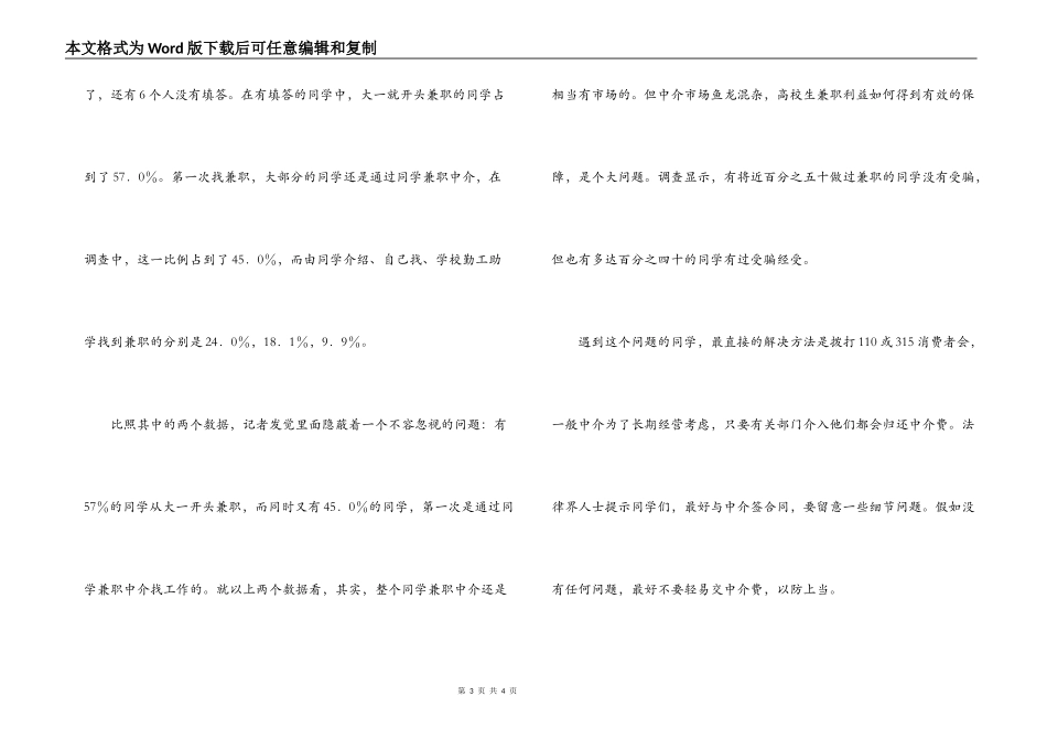 大学生兼职情况的调查报告_第3页