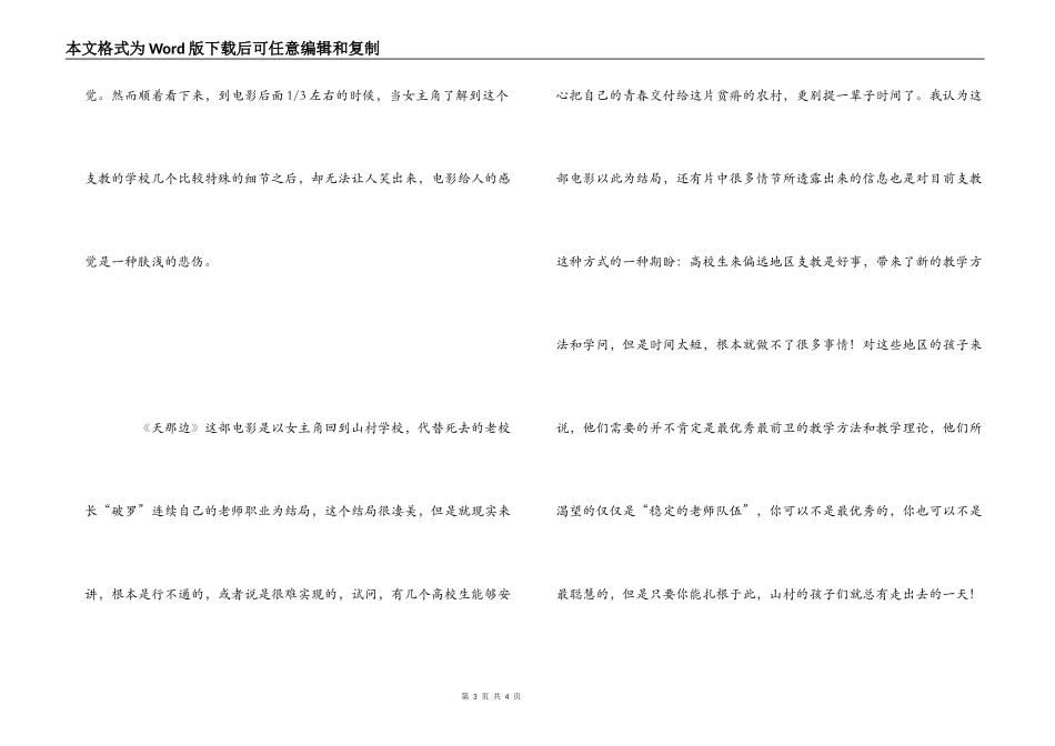 天那边观后感_第3页