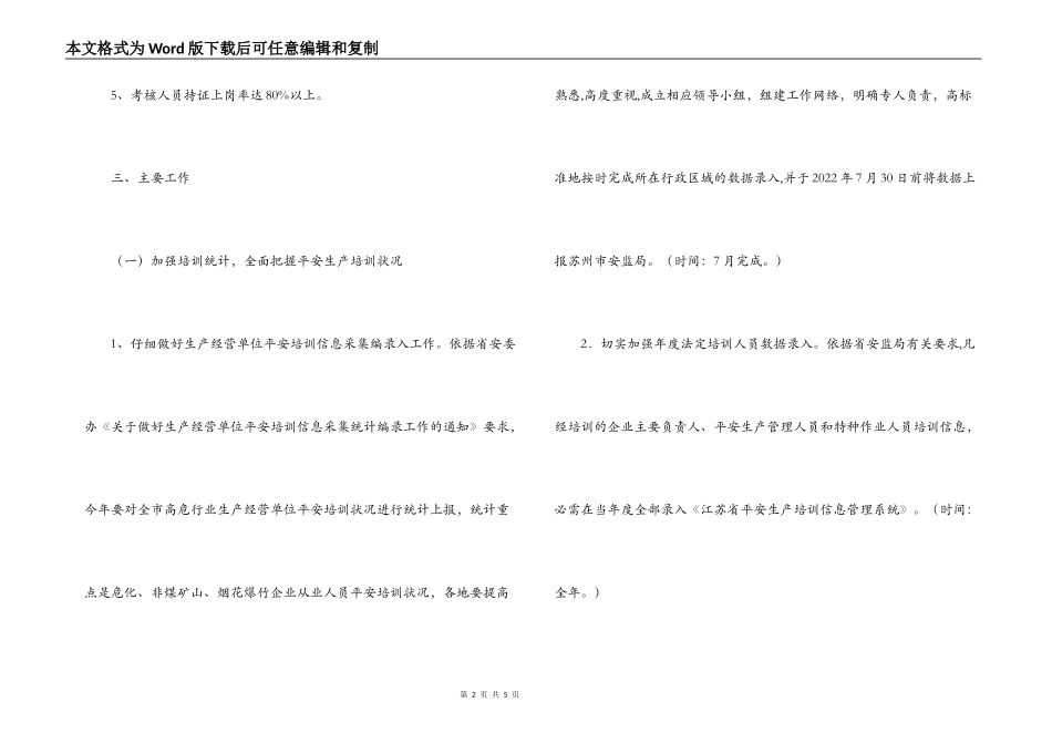 市安监局2022年安全生产培训工作计划_第2页