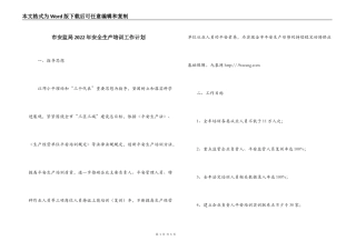 市安监局2022年安全生产培训工作计划