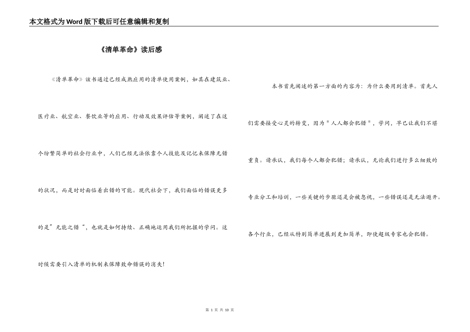 《清单革命》读后感_第1页