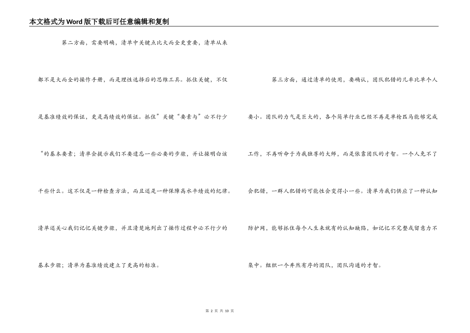《清单革命》读后感_第2页