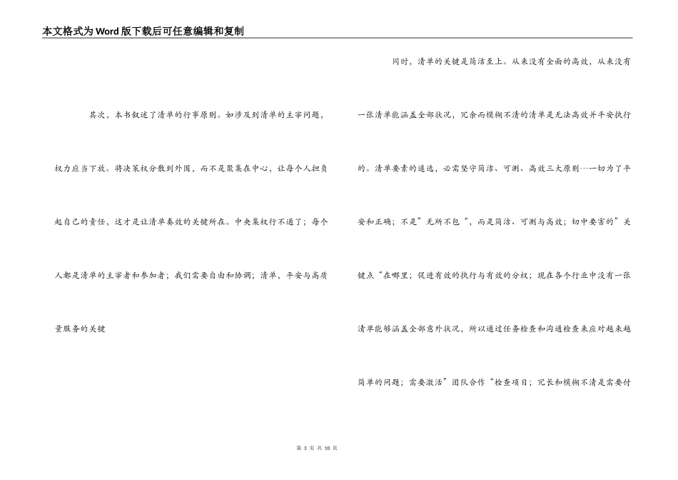 《清单革命》读后感_第3页