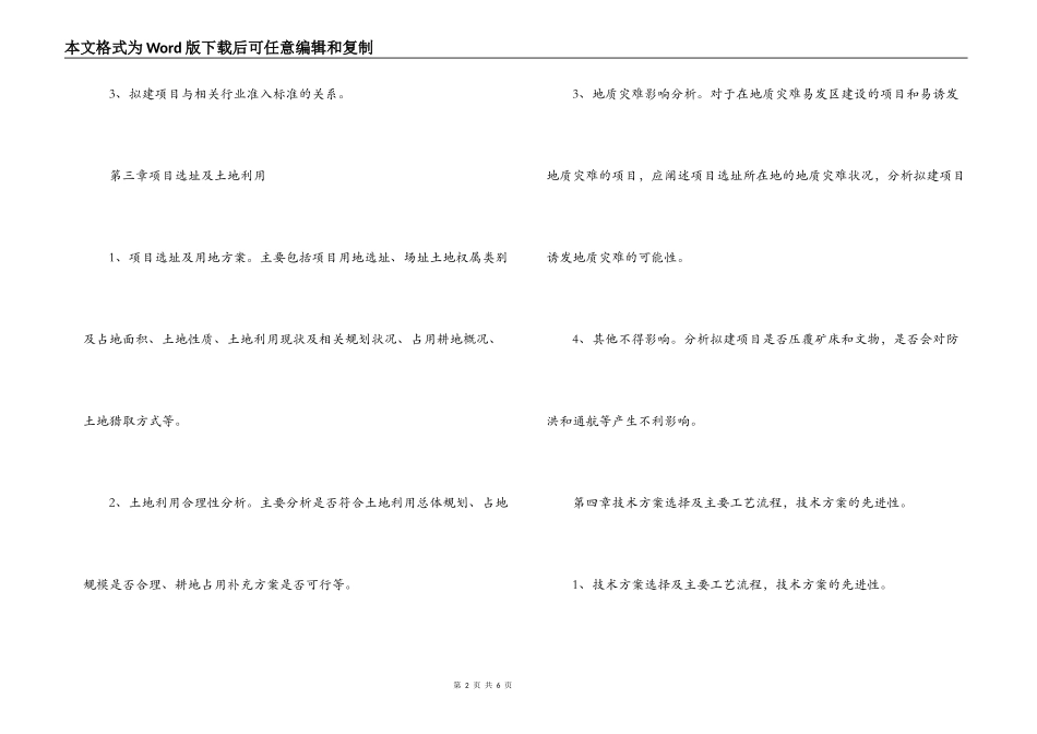 外商投资项目申请报告参考格式_第2页