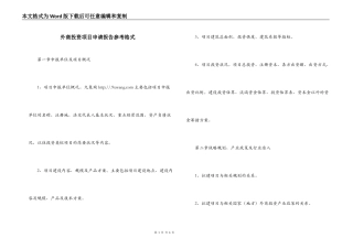 外商投资项目申请报告参考格式