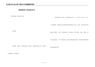 《格林童话》读后感400字