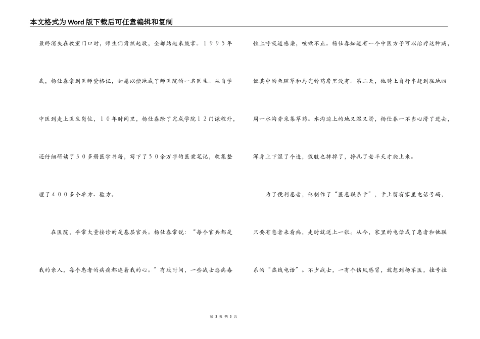 优秀退伍军人先进事迹_第3页
