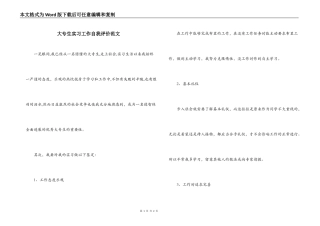 大专生实习工作自我评价范文