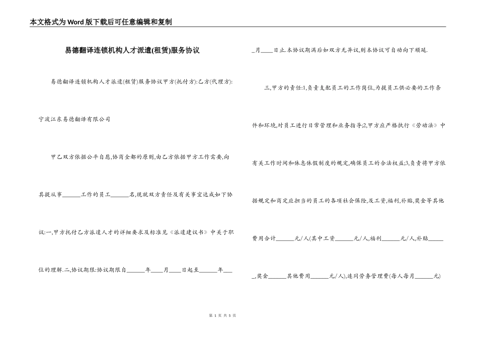 易德翻译连锁机构人才派遣(租赁)服务协议_第1页