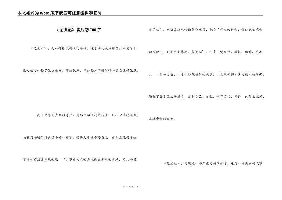 《昆虫记》读后感700字_第1页