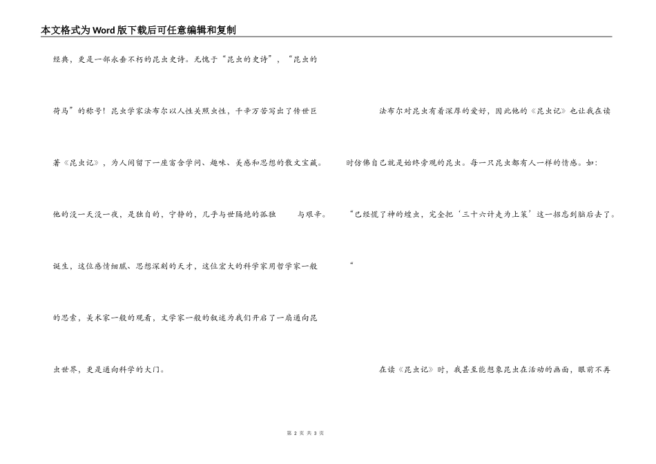 《昆虫记》读后感700字_第2页