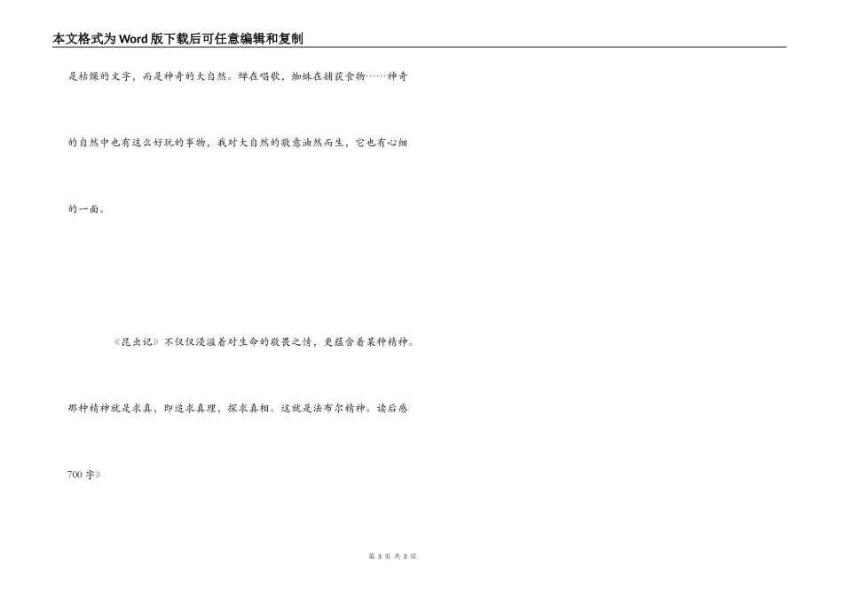 《昆虫记》读后感700字_第3页