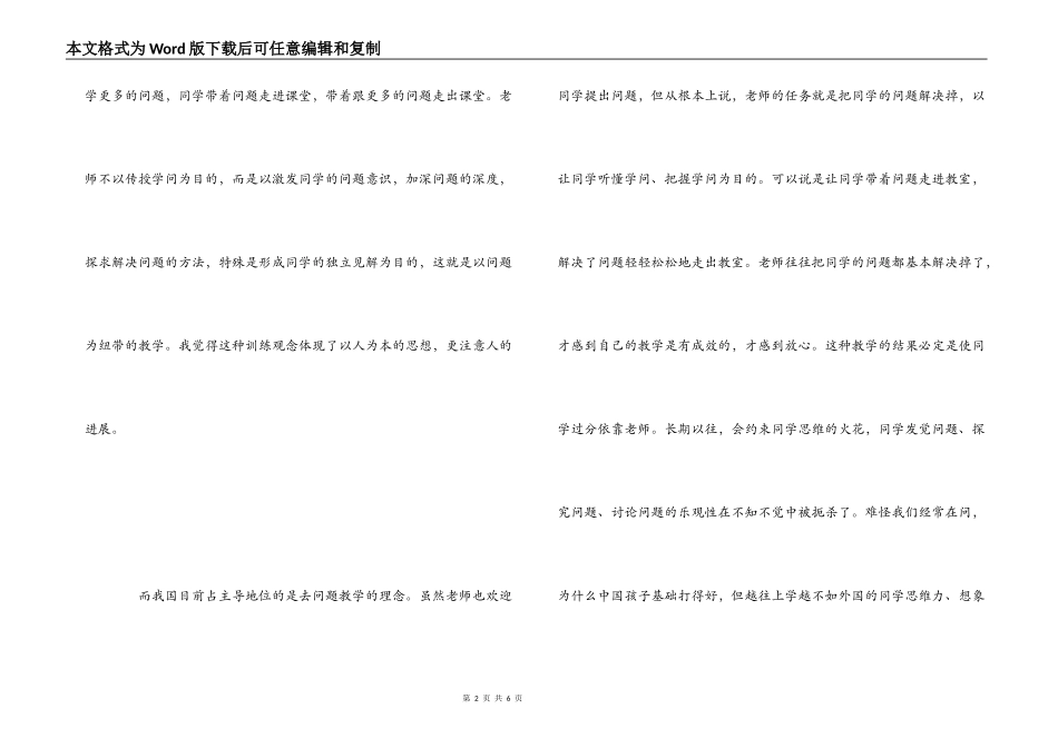 《教育新理念》读后感_1_第2页