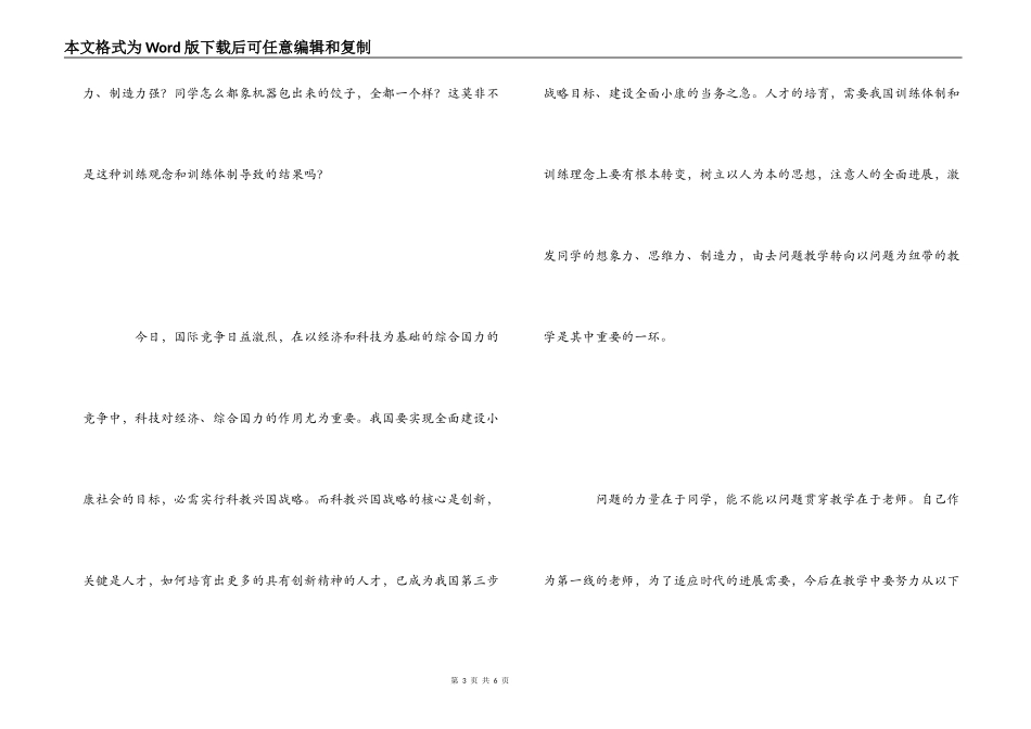 《教育新理念》读后感_1_第3页