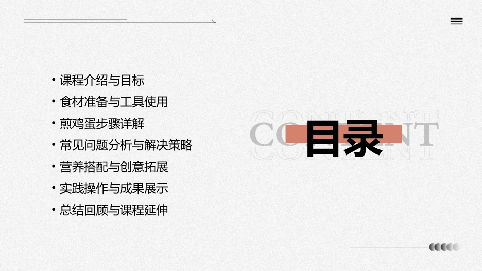 5年级劳动煎鸡蛋课件_第2页