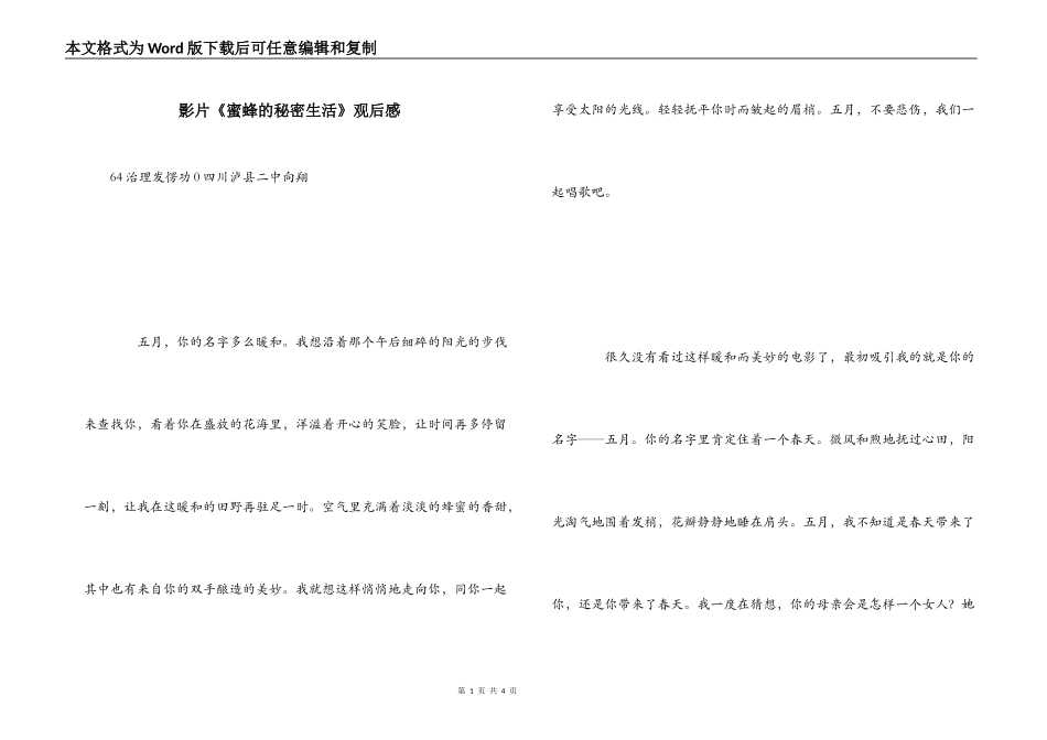 影片《蜜蜂的秘密生活》观后感_第1页