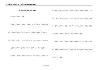 读《利用零碎时间》有感