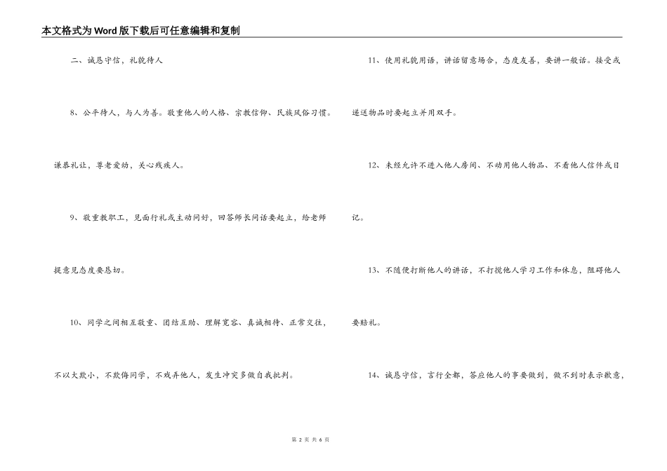 中学生日常行为规范(修订)_第2页