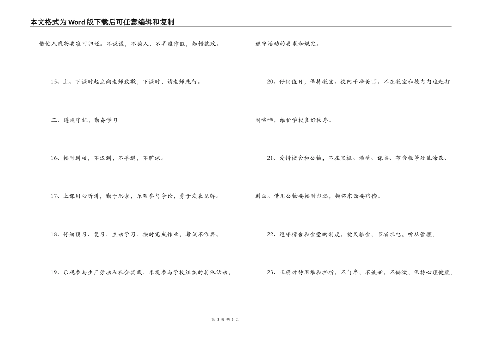 中学生日常行为规范(修订)_第3页