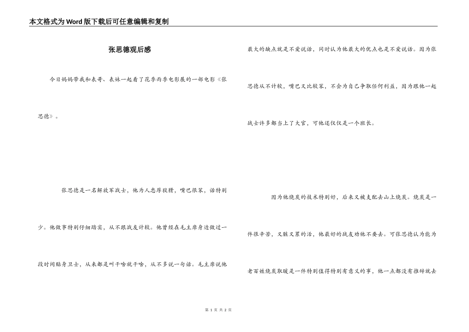 张思德观后感_第1页