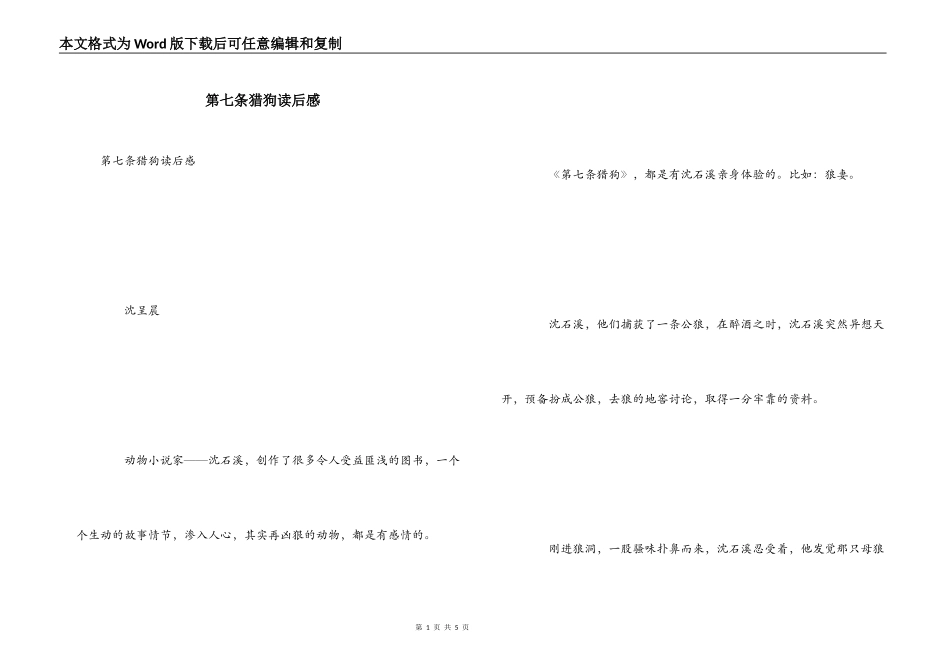 第七条猎狗读后感_第1页