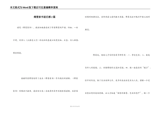 傅雷家书读后感2篇