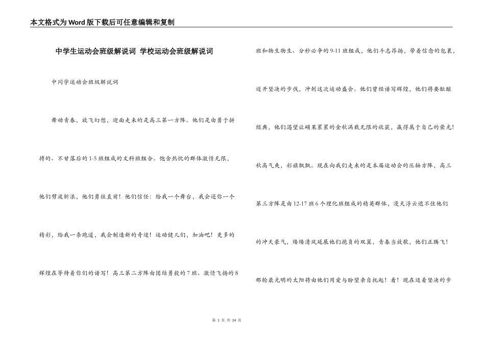 中学生运动会班级解说词 学校运动会班级解说词_第1页