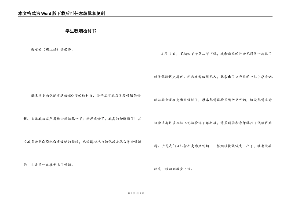 学生吸烟检讨书_第1页