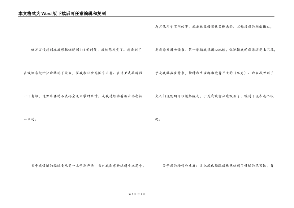 学生吸烟检讨书_第2页