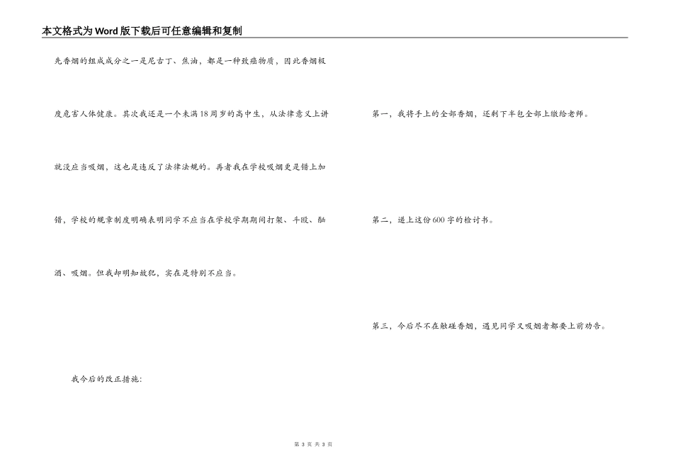 学生吸烟检讨书_第3页