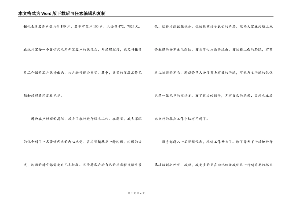 工作表现自我鉴定_第2页