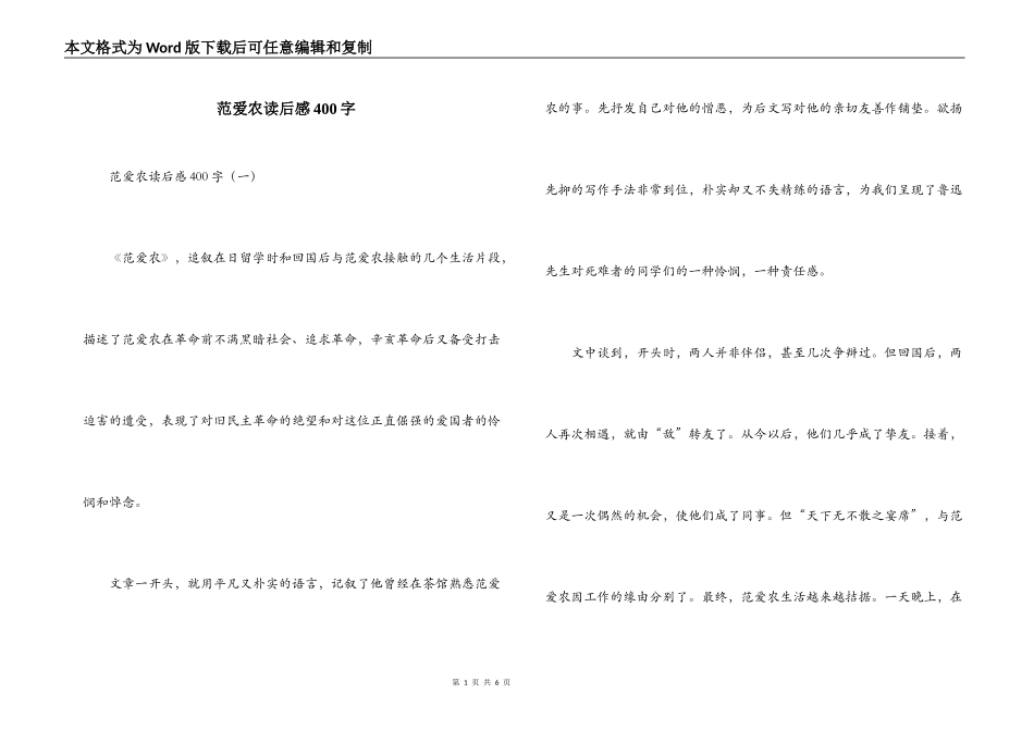 范爱农读后感400字_第1页