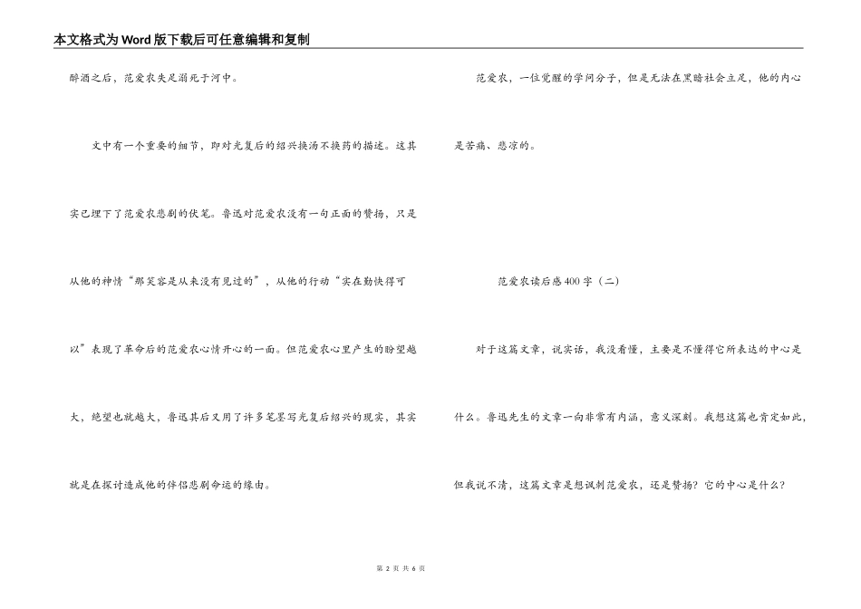 范爱农读后感400字_第2页