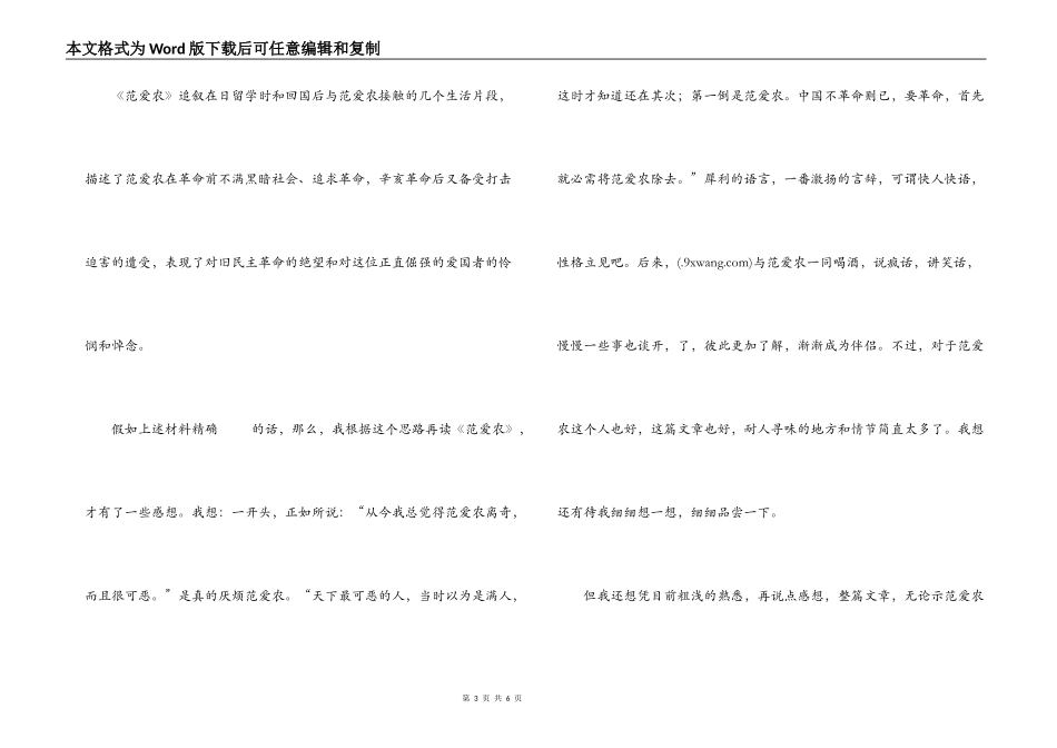 范爱农读后感400字_第3页