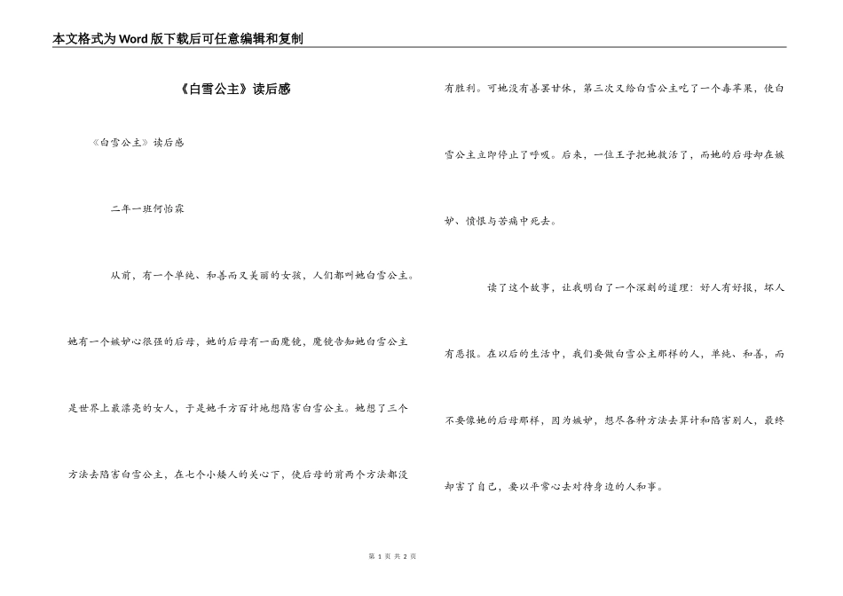 《白雪公主》读后感_第1页