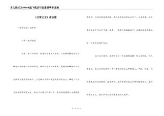 《白雪公主》读后感