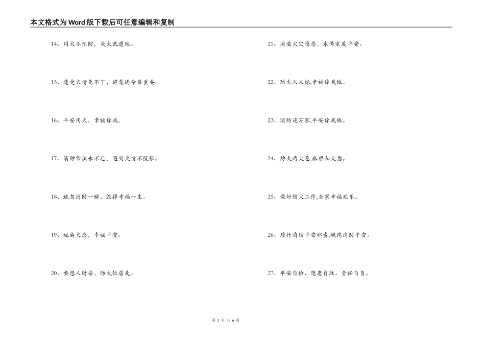 消防宣传标语口号(2)_第2页