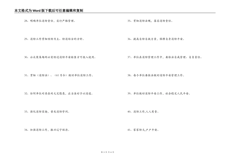 消防宣传标语口号(2)_第3页