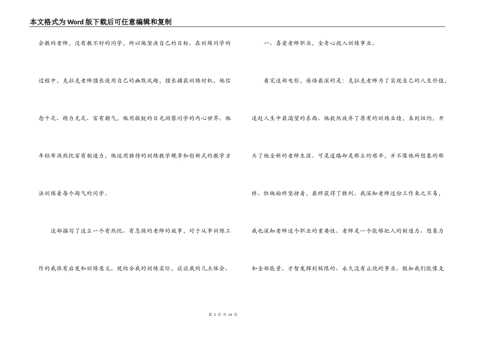 热血教师观后感_1_第2页
