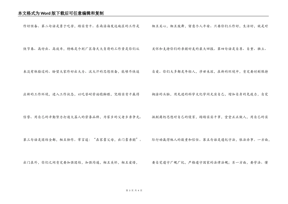 在外出务工人员欢送会上的讲话_第3页