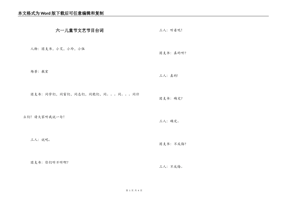 六一儿童节文艺节目台词_第1页