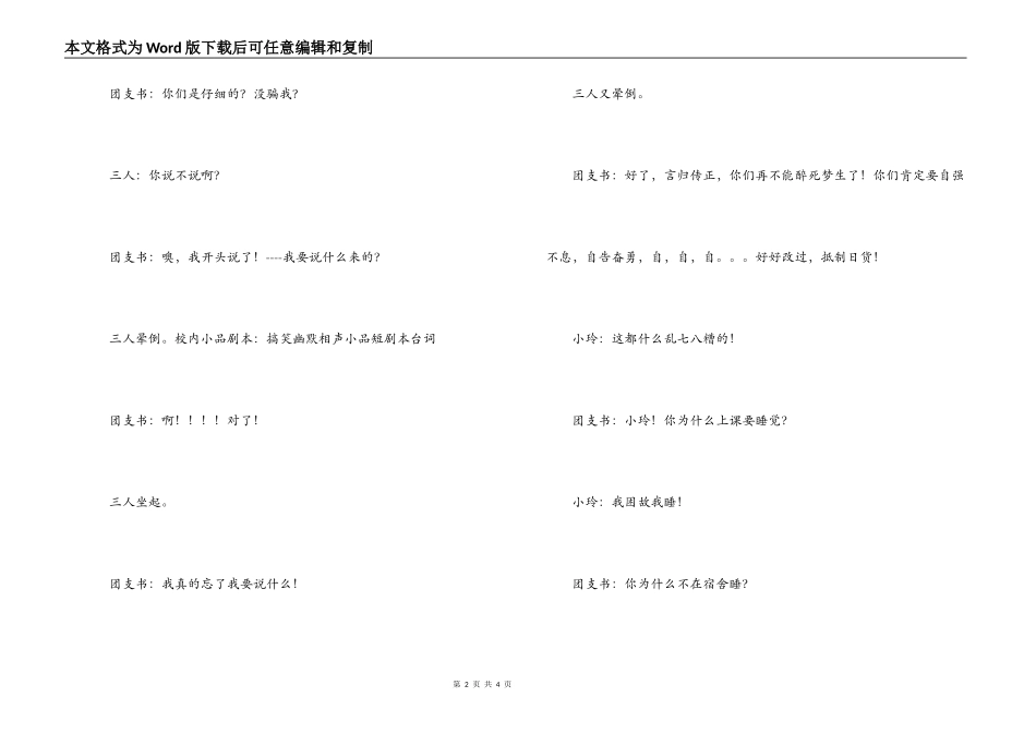 六一儿童节文艺节目台词_第2页